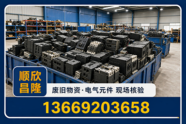 顺欣昌隆物资回收·印台站